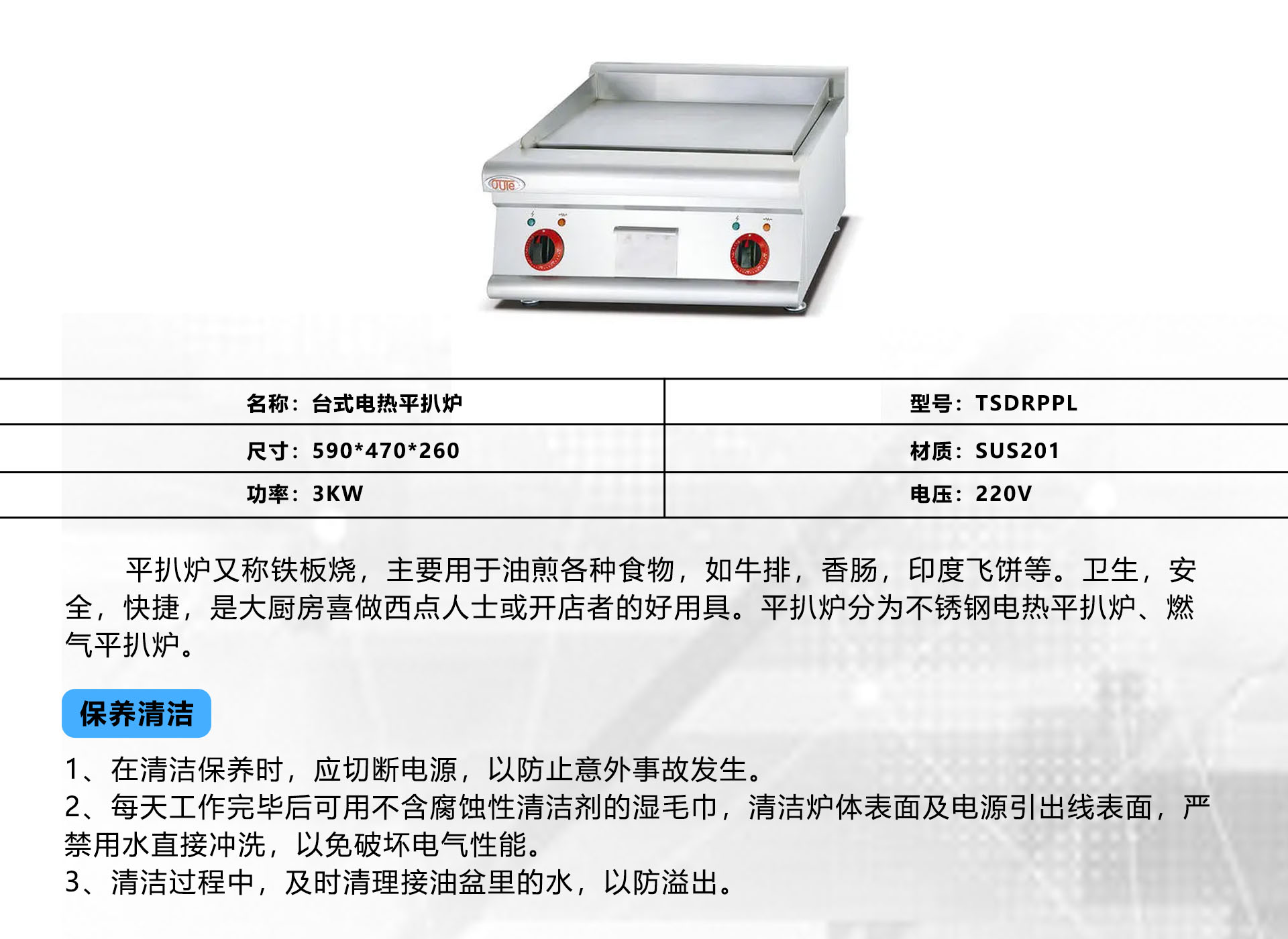 臺式電熱平扒爐.jpg