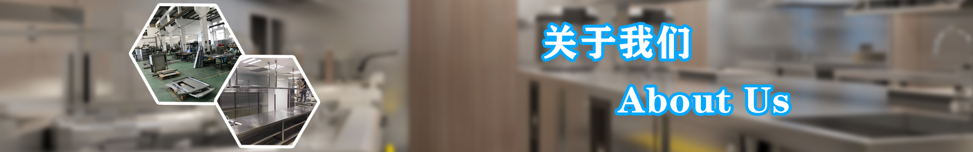 關(guān)于我們
